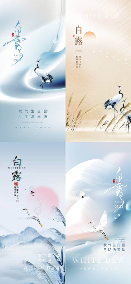源文件下载【白露海报】编号：35910025352644573