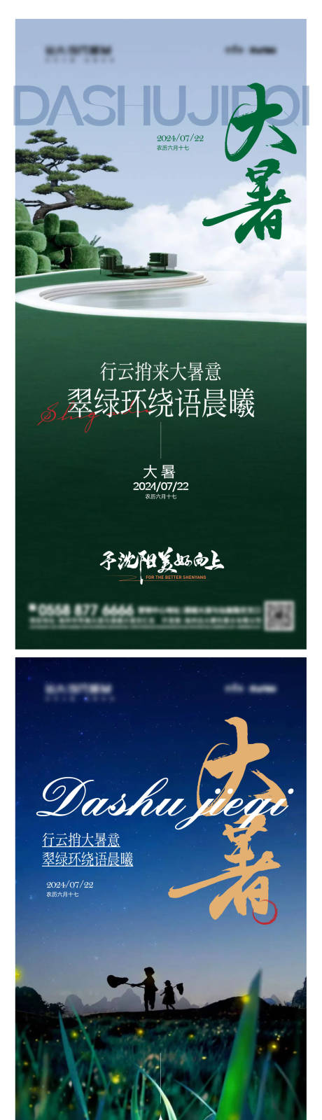 源文件下載【大暑調性系列海報】編號：52790025090949012