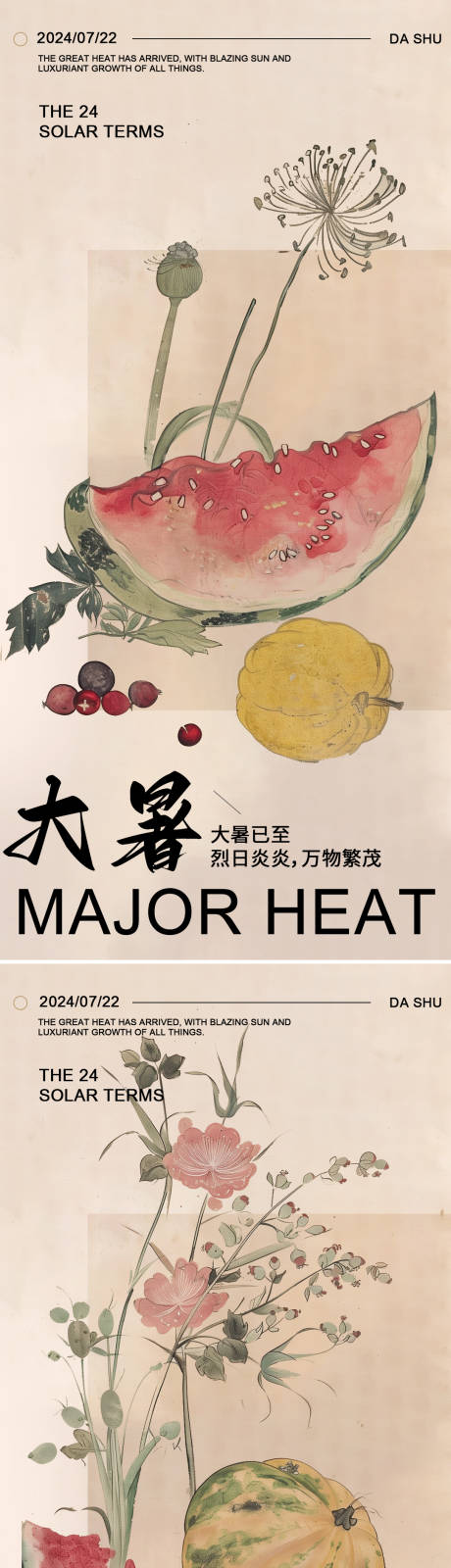 源文件下载【享设计】搜索编号：47170025070903412【大暑节气海报】