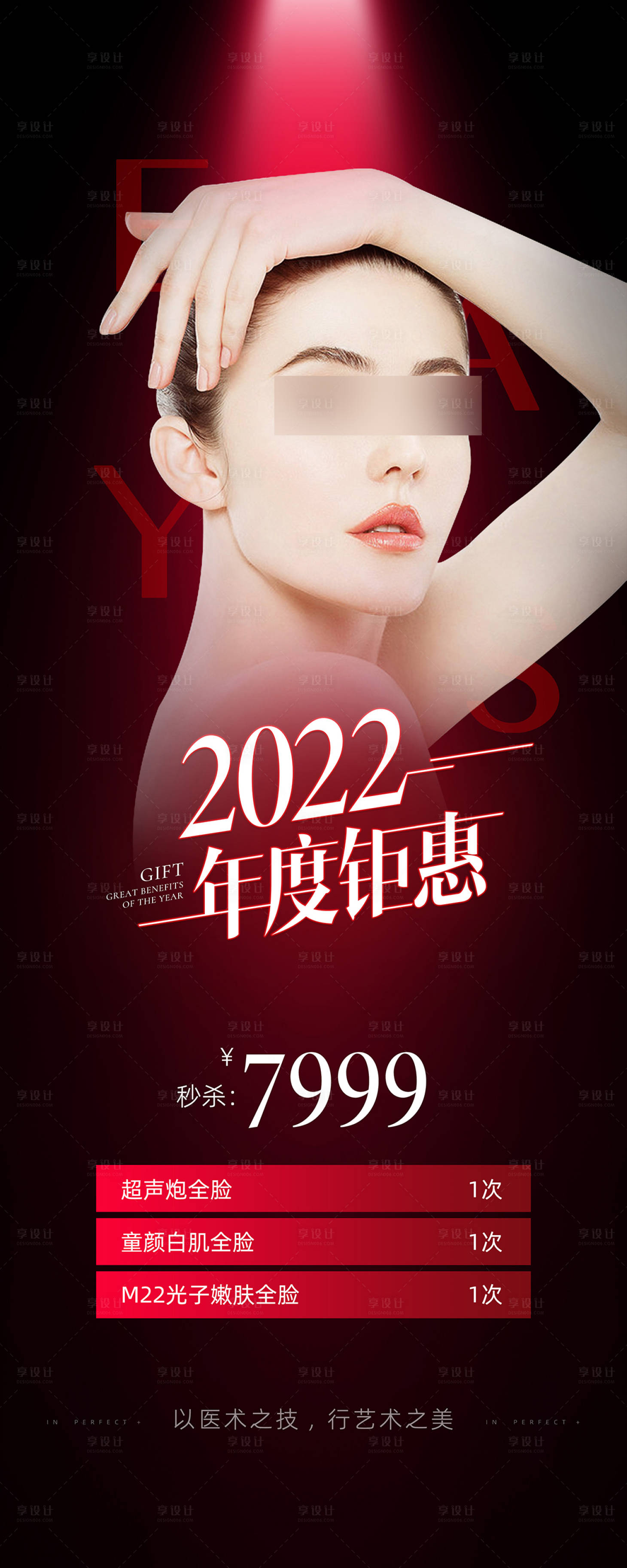 源文件下載【享設計】搜索編號：61170025321256038【美業年度鉅惠活動展架易拉寶】