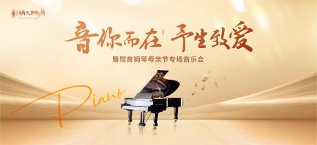 源文件下载【享设计】搜索编号：42310025451284962【钢琴音乐乐器主画面】