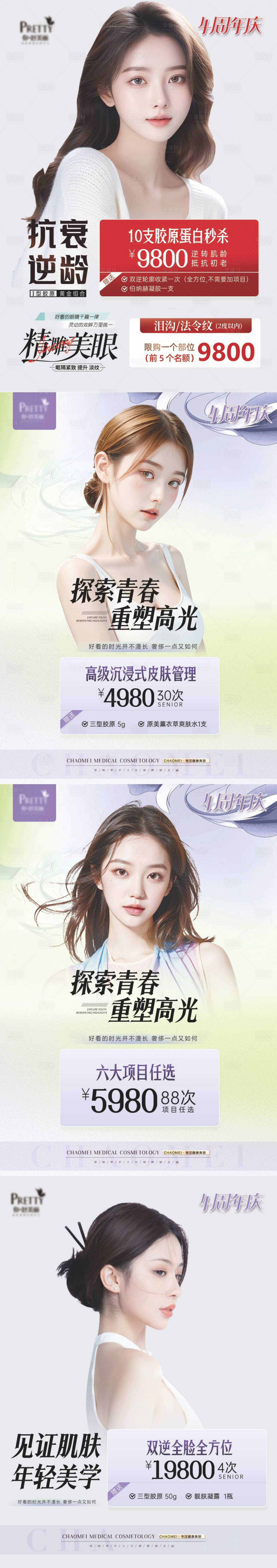 源文件下载【享设计】搜索编号：66620025193806263【医美美容高级沉浸式皮肤管理A4海报】