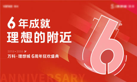 源文件下载【享设计】搜索编号：64700025102189693【周年庆活动展板】