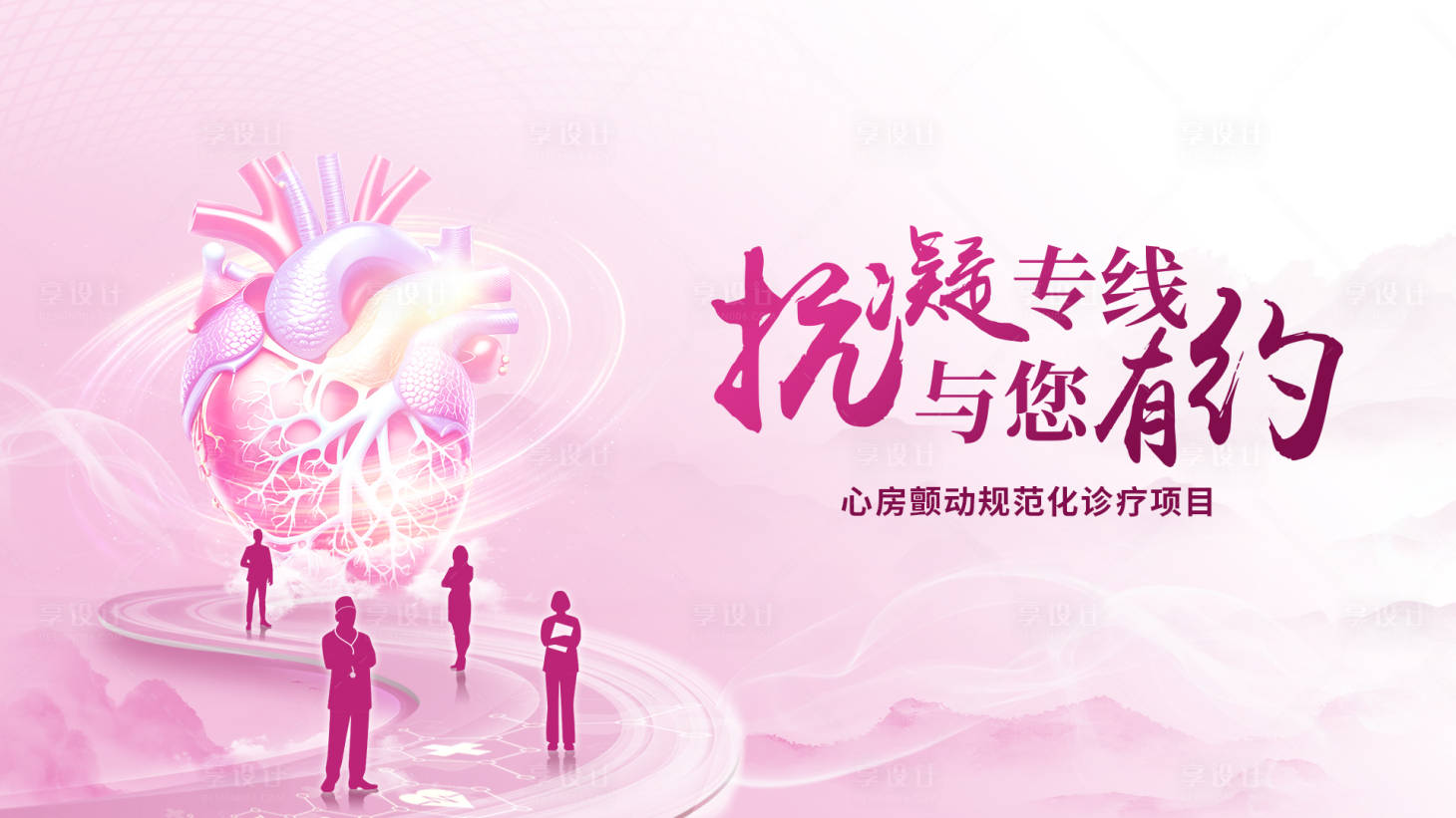 源文件下載【享設計】搜索編號：95290025034332064【醫療主視覺】