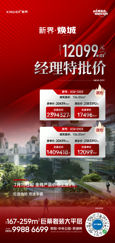 源文件下载【房地产促销活动海报】编号：99590025081729151