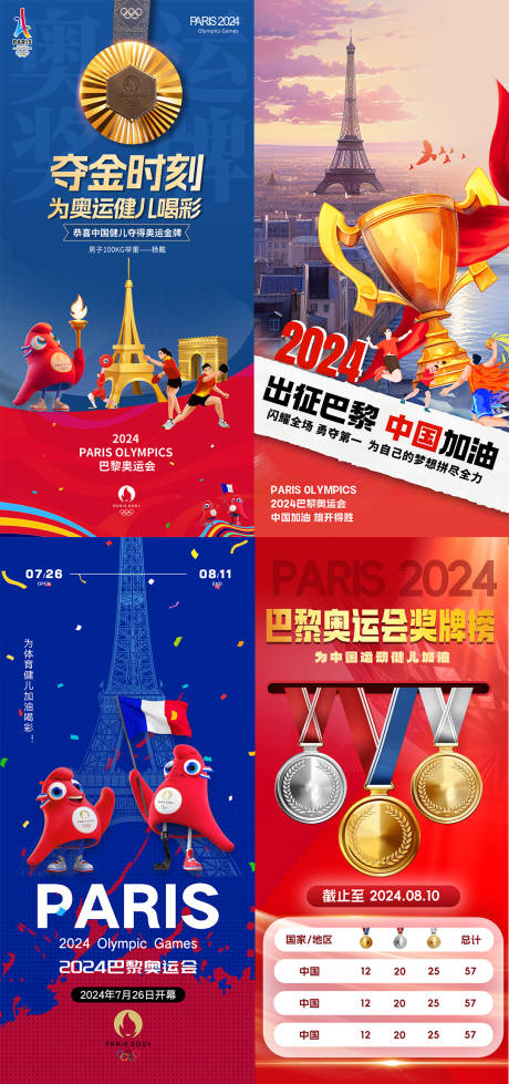 巴黎奥运会系列海报