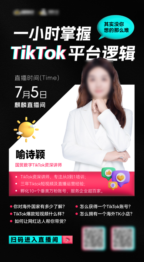 源文件下载【TikTok直播海报】编号：69370025291297917