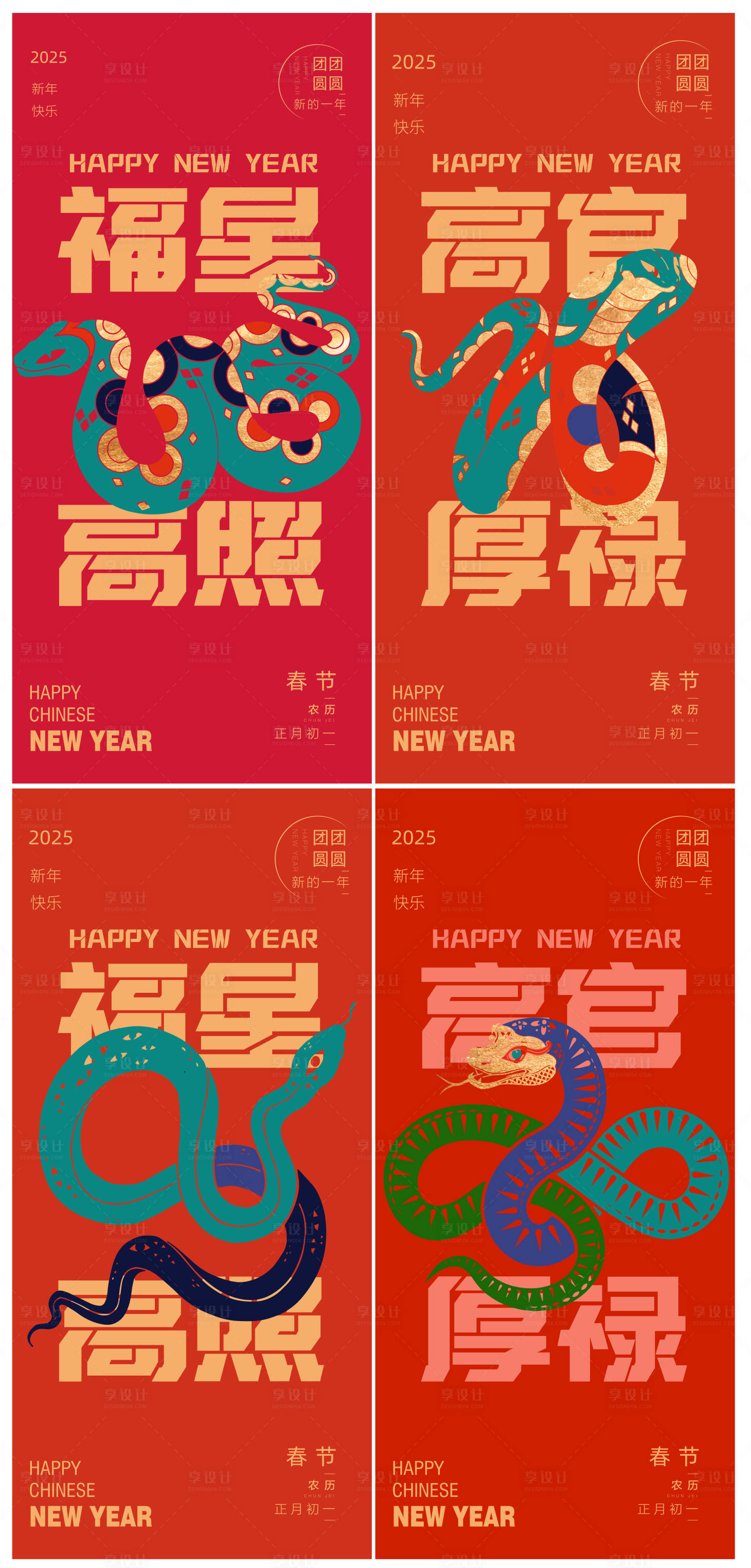 源文件下载【蛇年创意海报】编号：60090025182191371