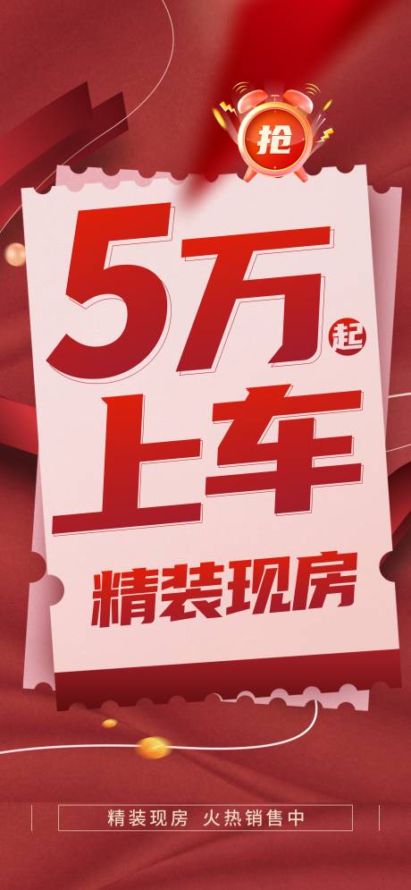 热销大字报海报