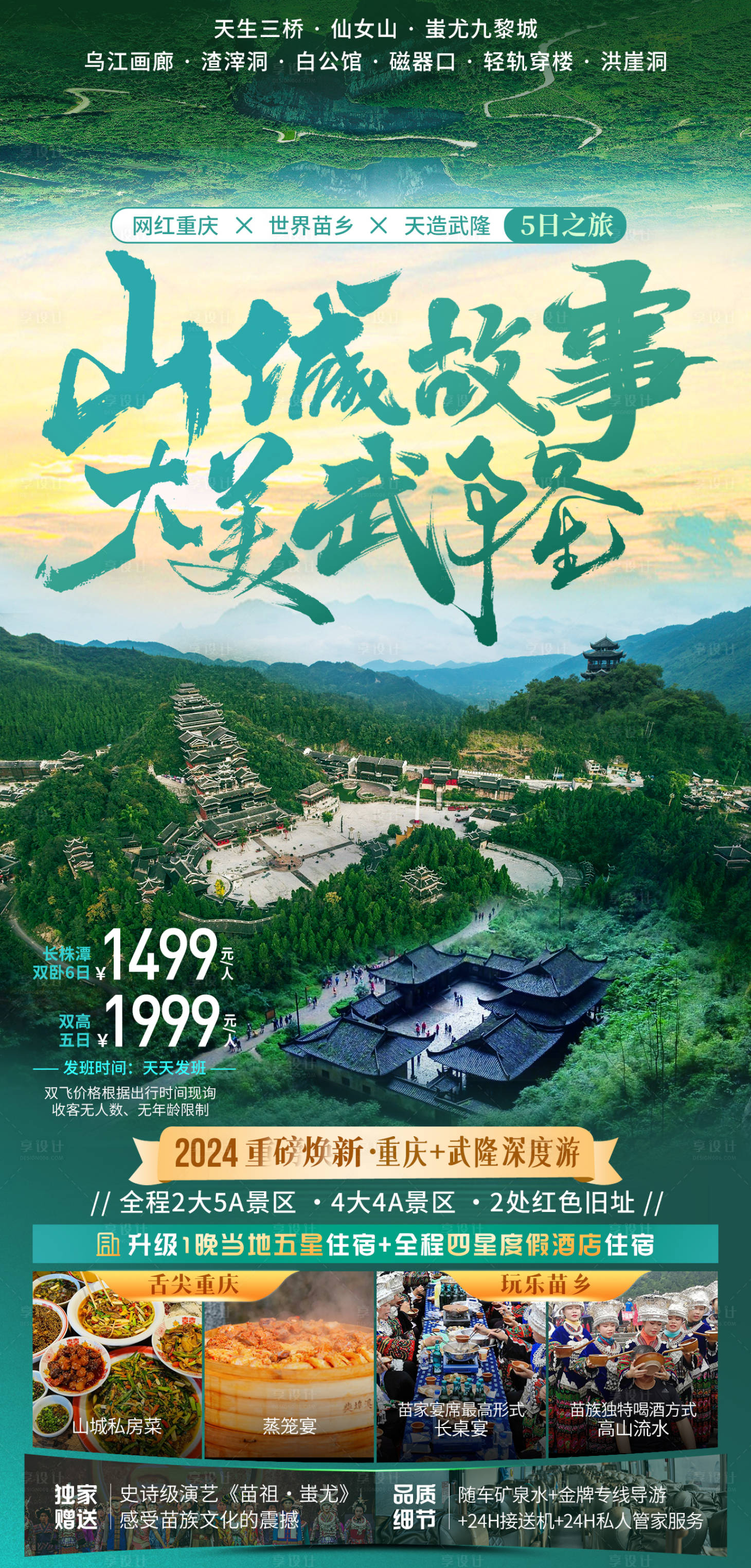 源文件下载【享设计】搜索编号：35520025116855275【重庆武隆旅游海报】