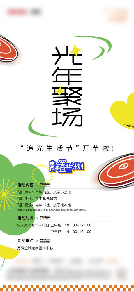源文件下載【享設計】搜索編號：98230025208669781【光年聚常活動海報】