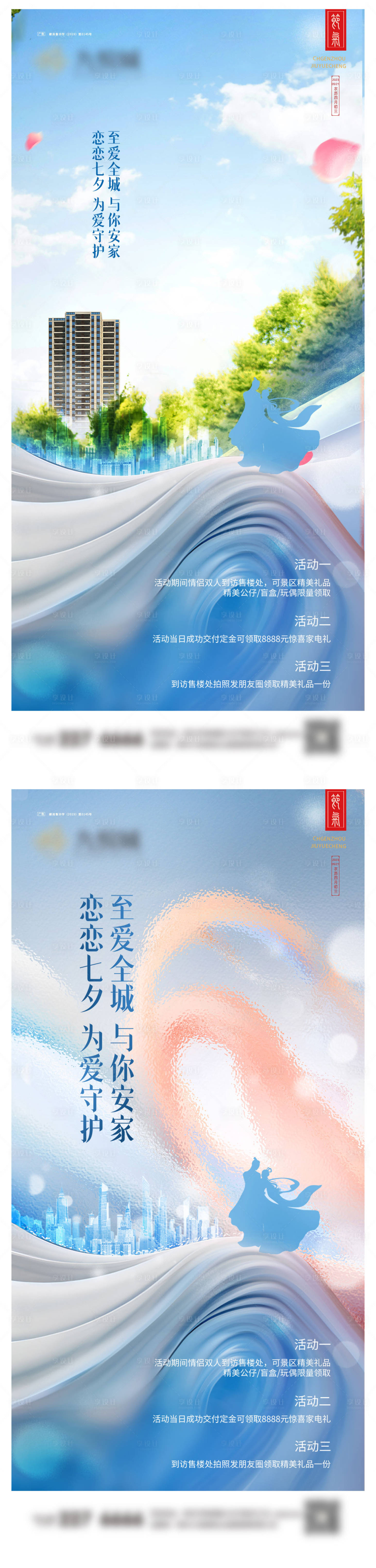源文件下載【享設計】搜索編號：74920025452958253【七夕系列海報】
