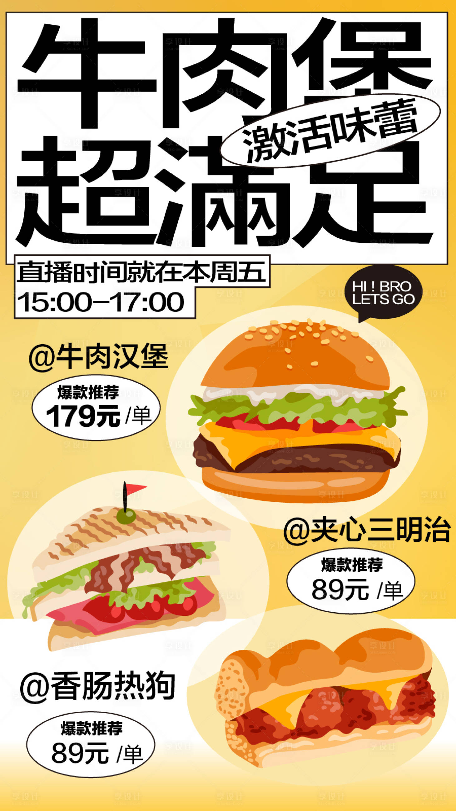 源文件下载【享设计】搜索编号：22160025213898596【美食菜单餐饮开业商业插画活动海报视觉】