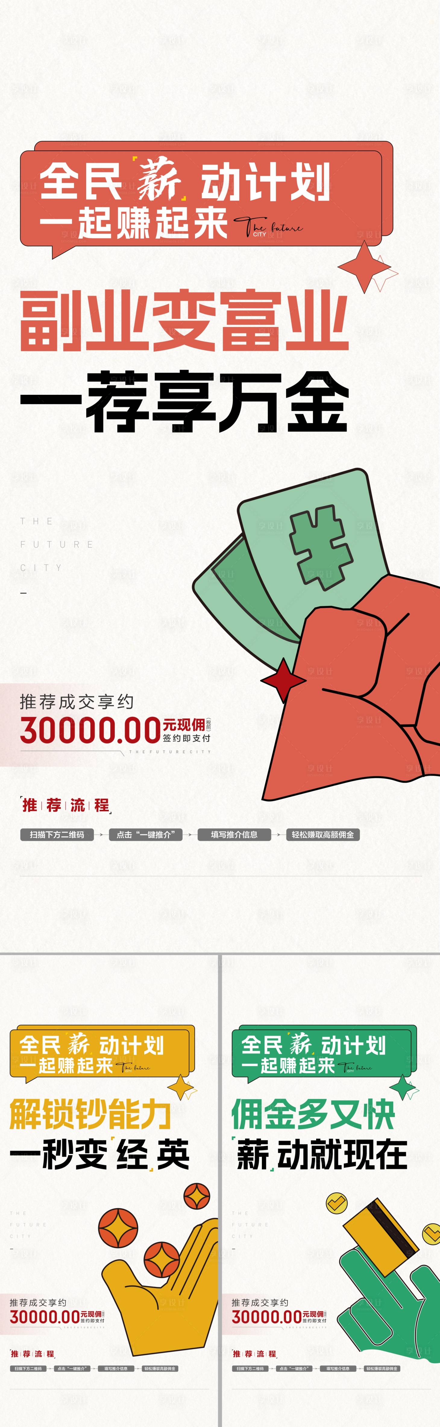 源文件下载【房地产促销特惠老带新海报】编号：86140025271845381