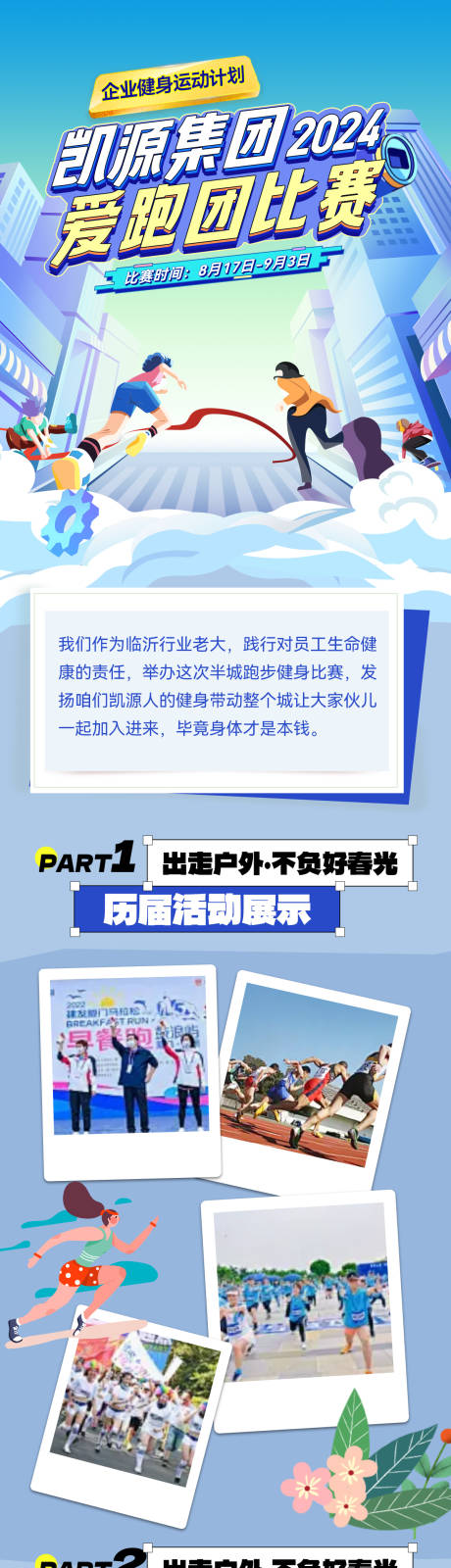 源文件下载【房地产城市跑步徒步健身运动海报】编号：10380025196454651