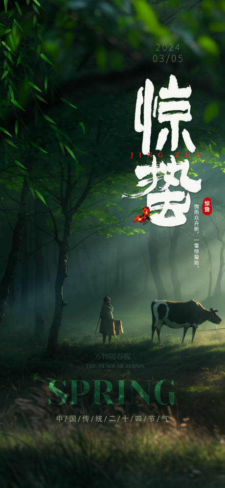 源文件下载【惊蛰】编号：97300025378944746