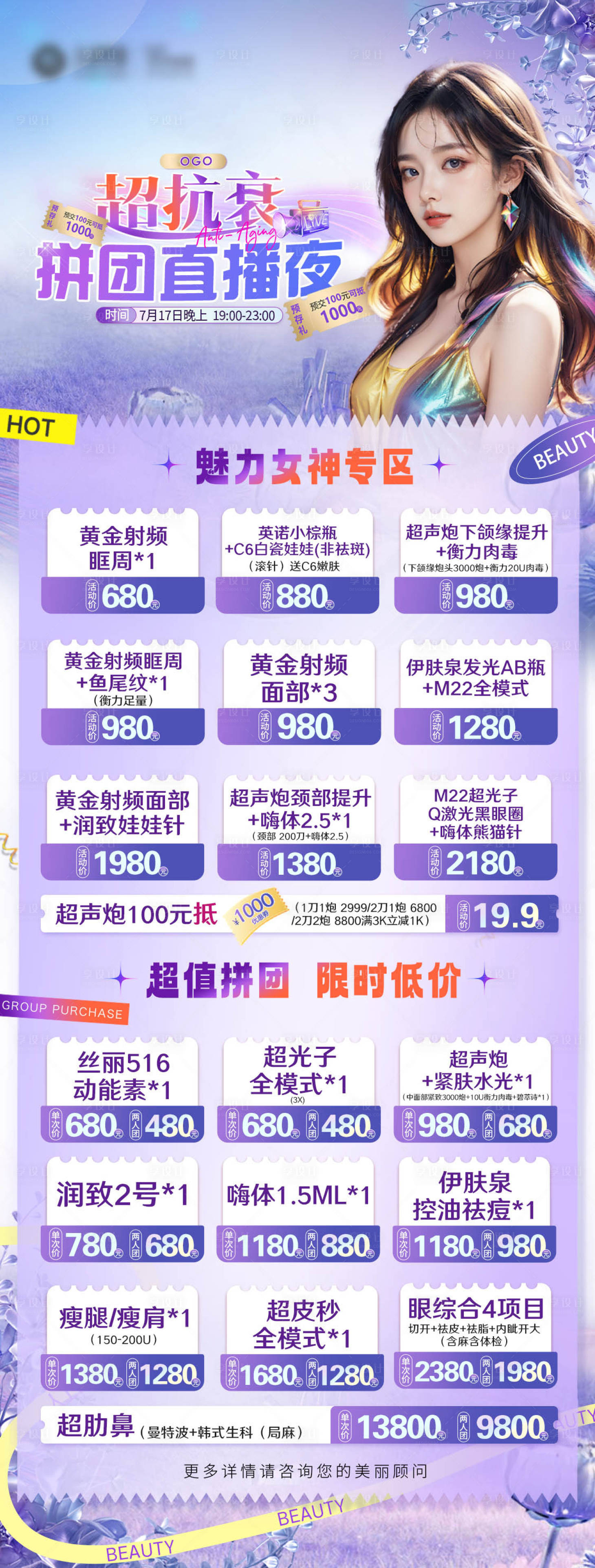 源文件下载【医美直播活动主画面】编号：83050025110581933