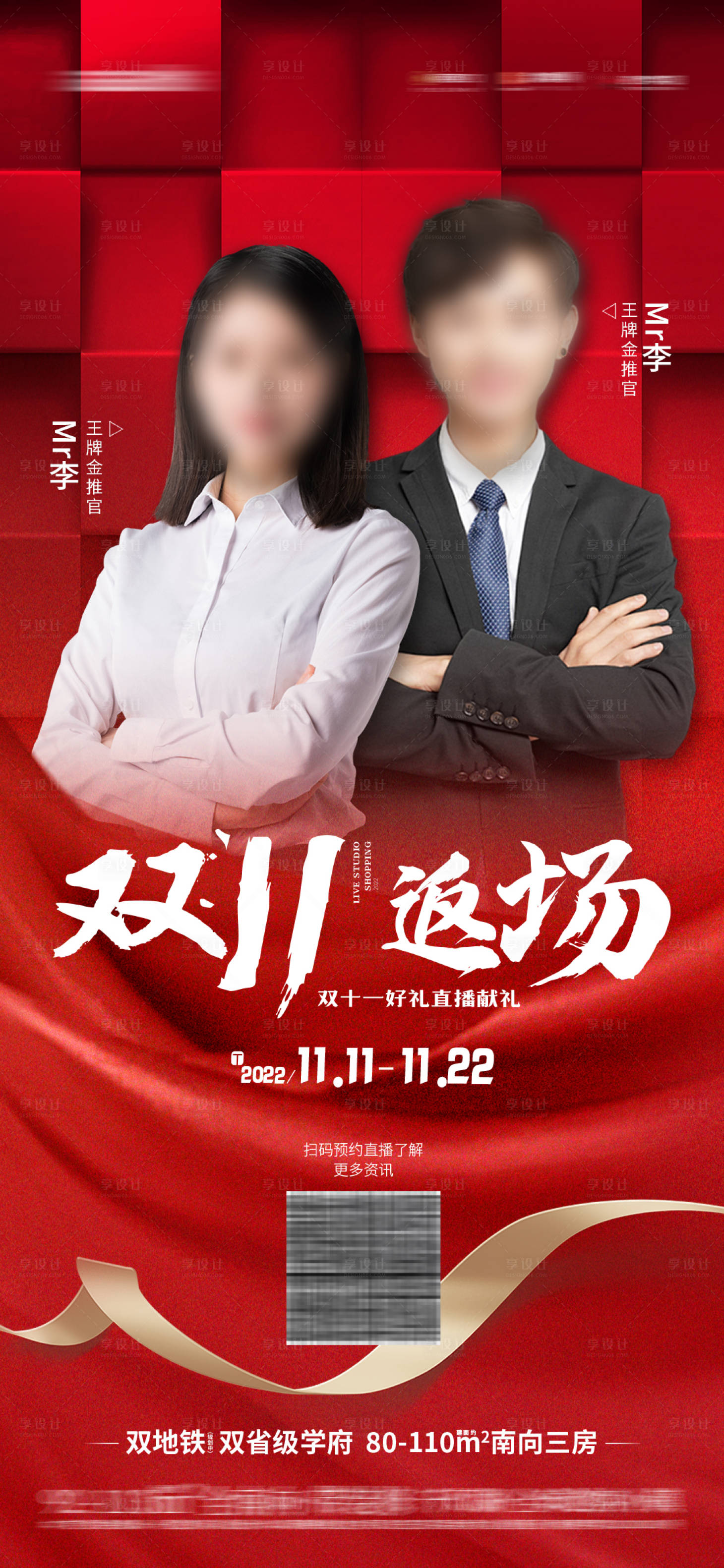 源文件下載【享設計】搜索編號：15850025425706271【直播海報】