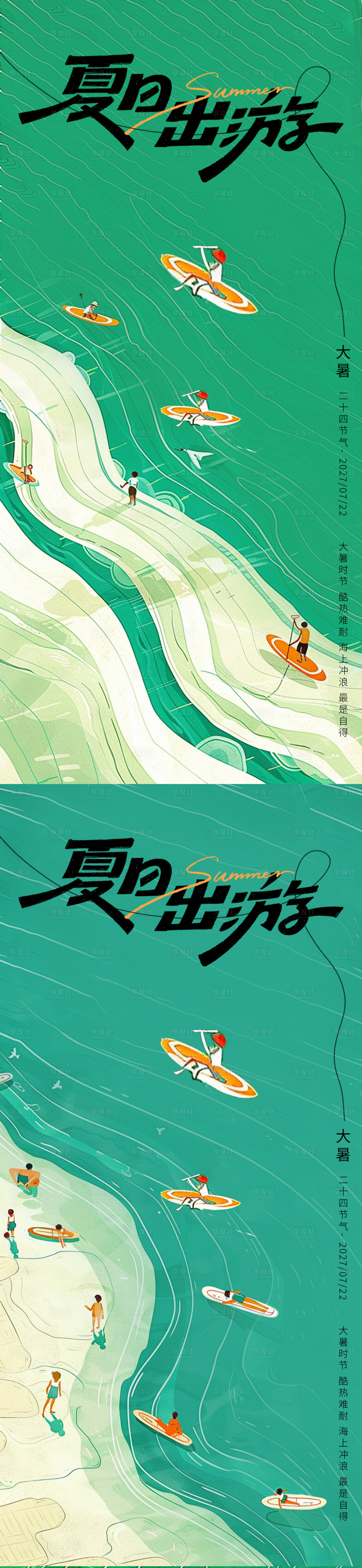 源文件下载【享设计】搜索编号：32380025037986621【大暑节气海报】
