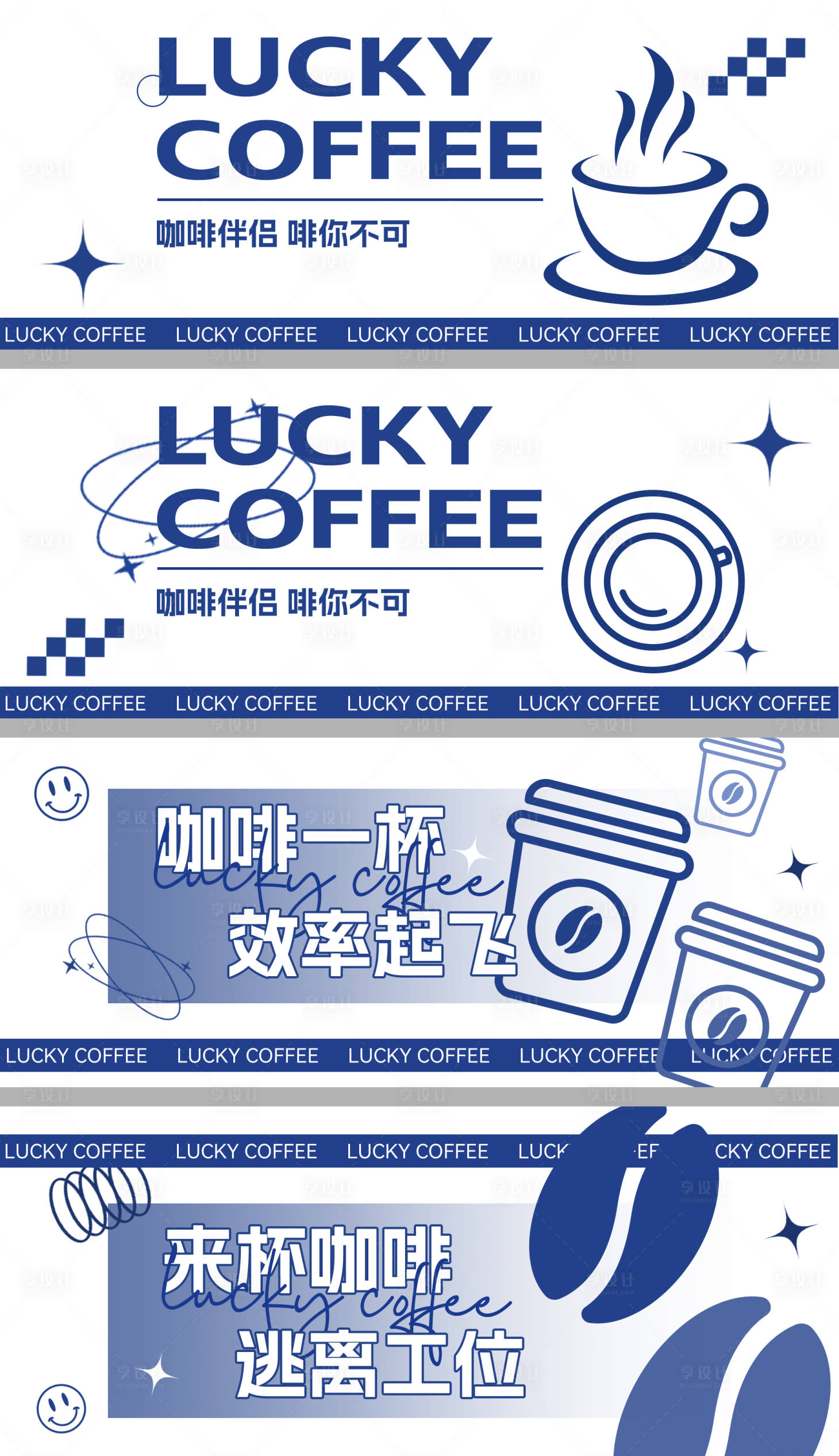 源文件下载【享设计】搜索编号：85910025137757059【咖啡宣传电商banner】