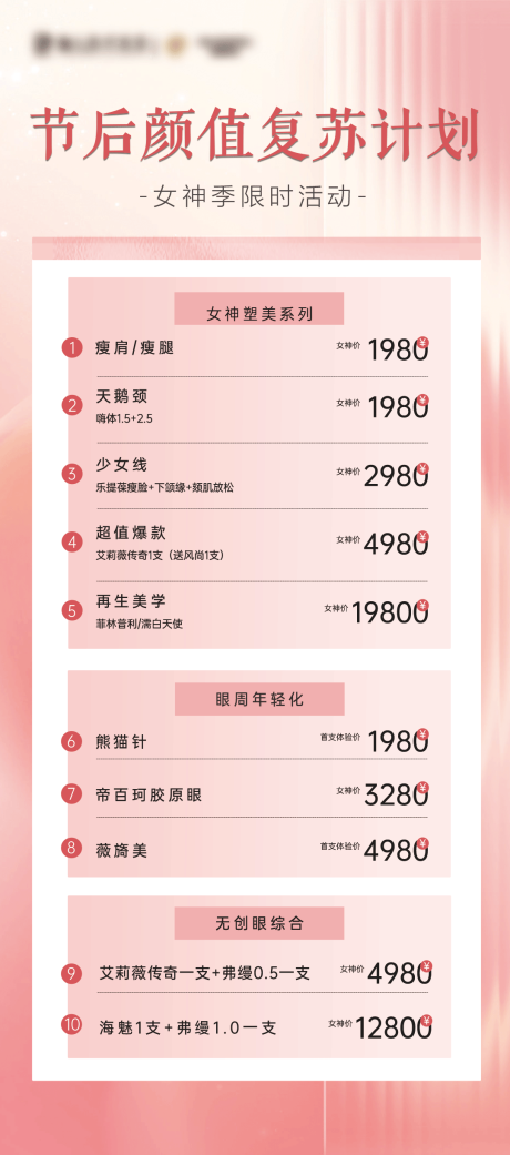 源文件下载【节后颜值复苏计划海报】编号：70720025200092069