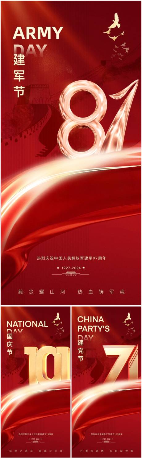 源文件下载【建党节建军节国庆节大气海报】编号：38610025274185238