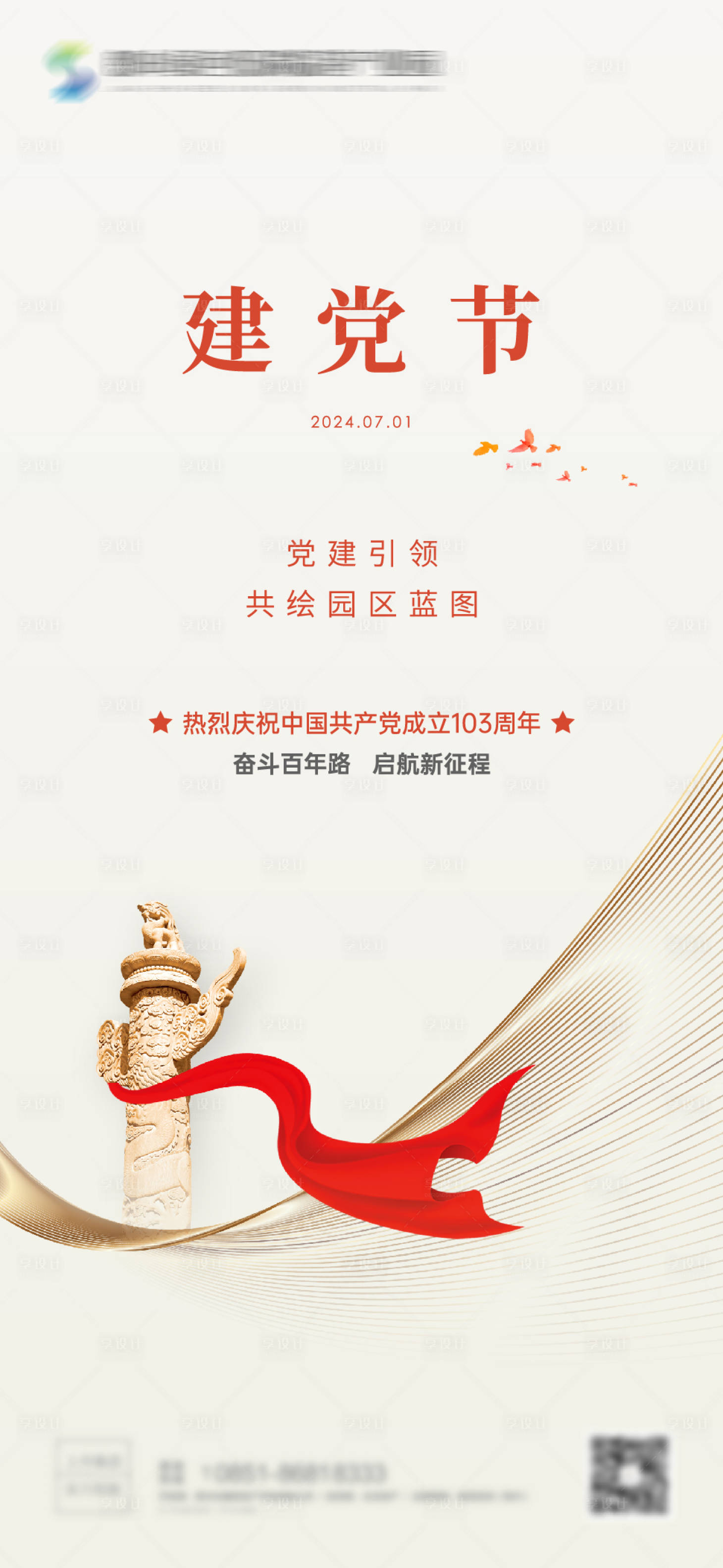 源文件下載【享設(shè)計(jì)】搜索編號(hào)：79500024923932796【建黨節(jié)海報(bào)】