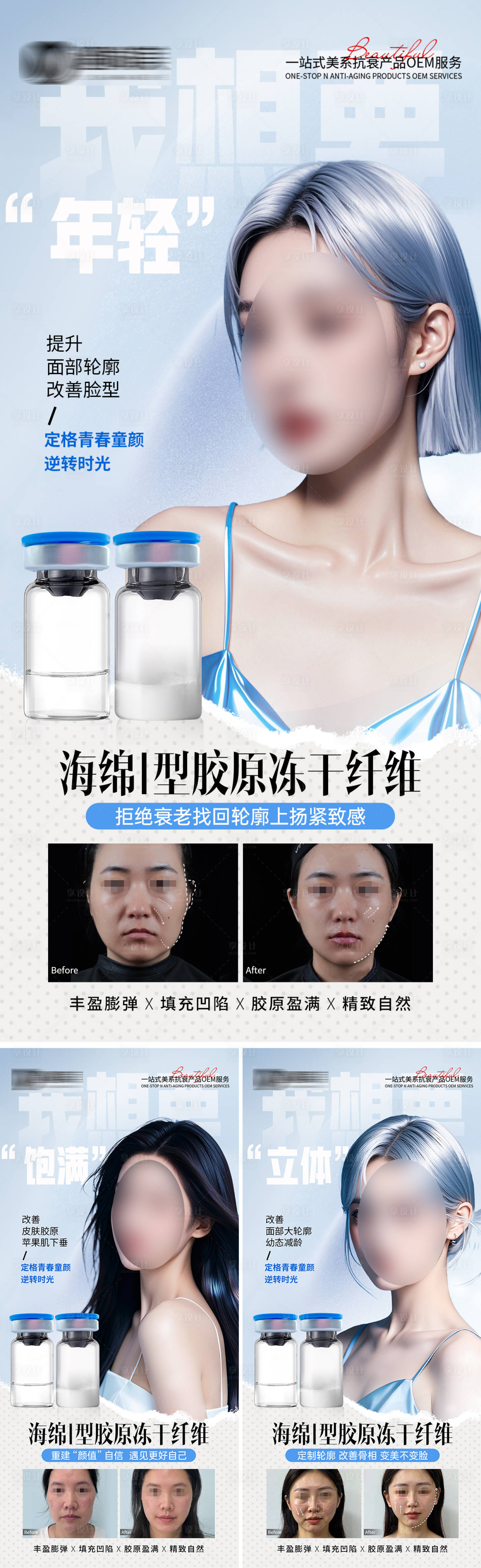 源文件下载【享设计】搜索编号：46210025189355529【医美胶原蛋白案例海报】