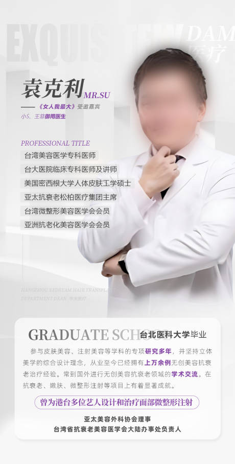源文件下载【医美整形专家宣传海报】编号：28910024942013465