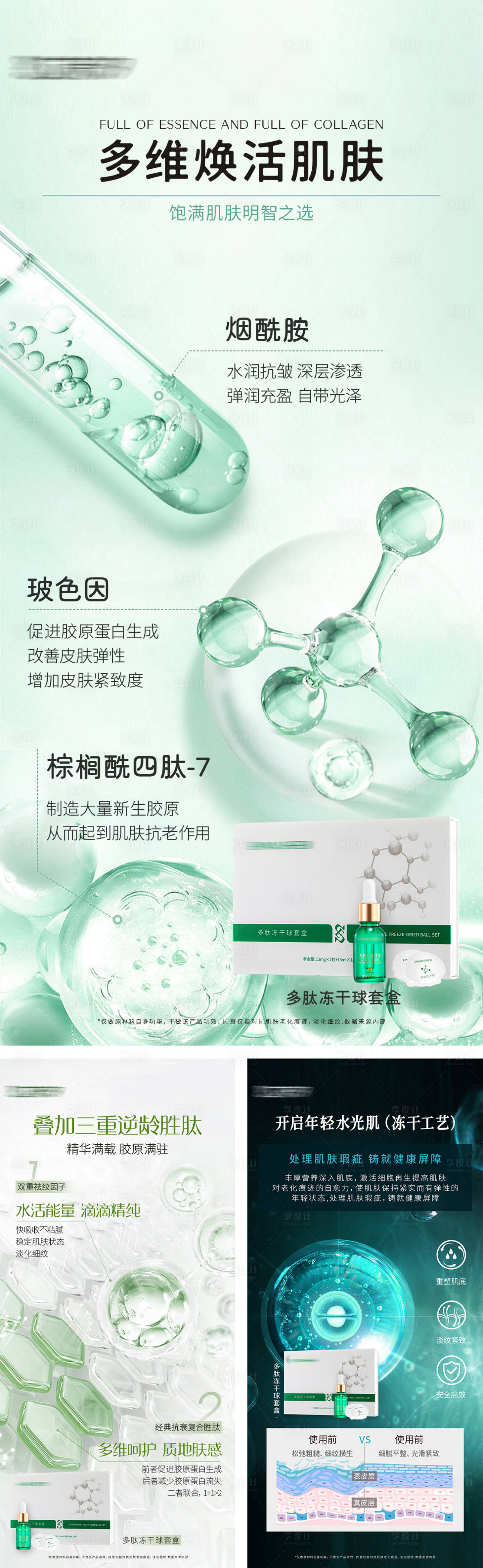 源文件下載【享設計】搜索編號：95620025268143727【細胞成分護膚品系列海報】