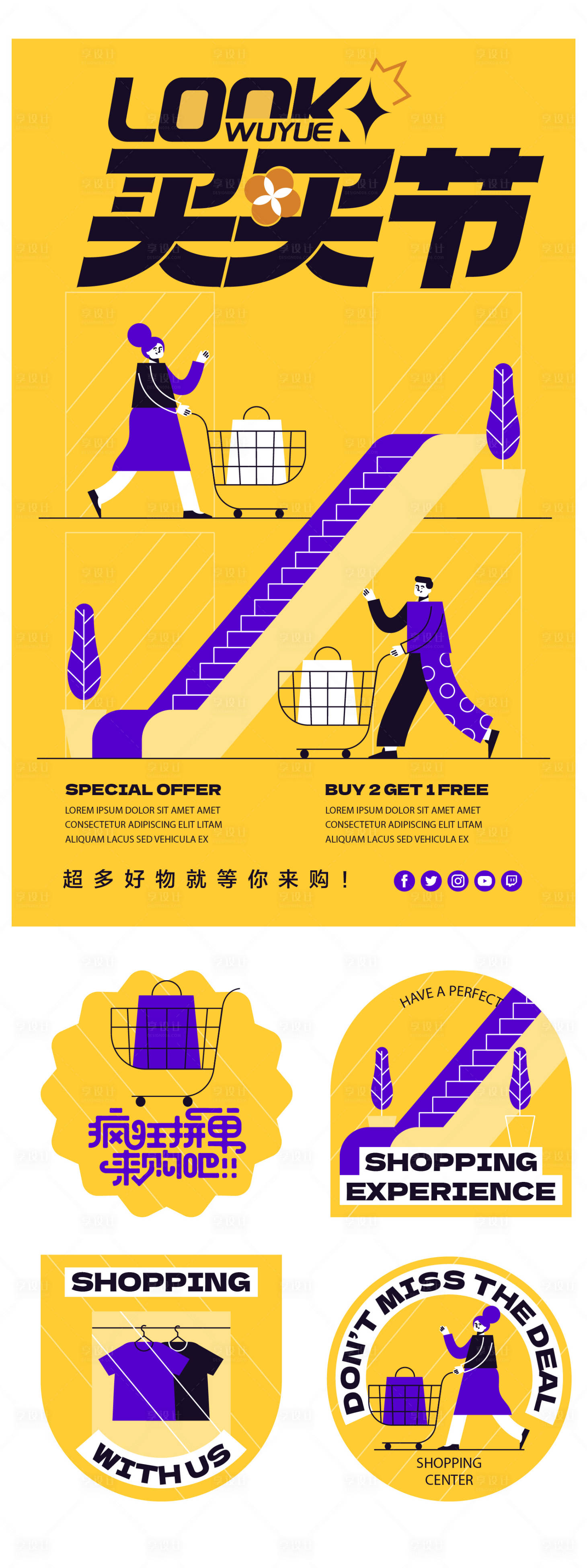 源文件下載【享設計】搜索編號：16640024948636430【雙十一購物主形象活動展板】