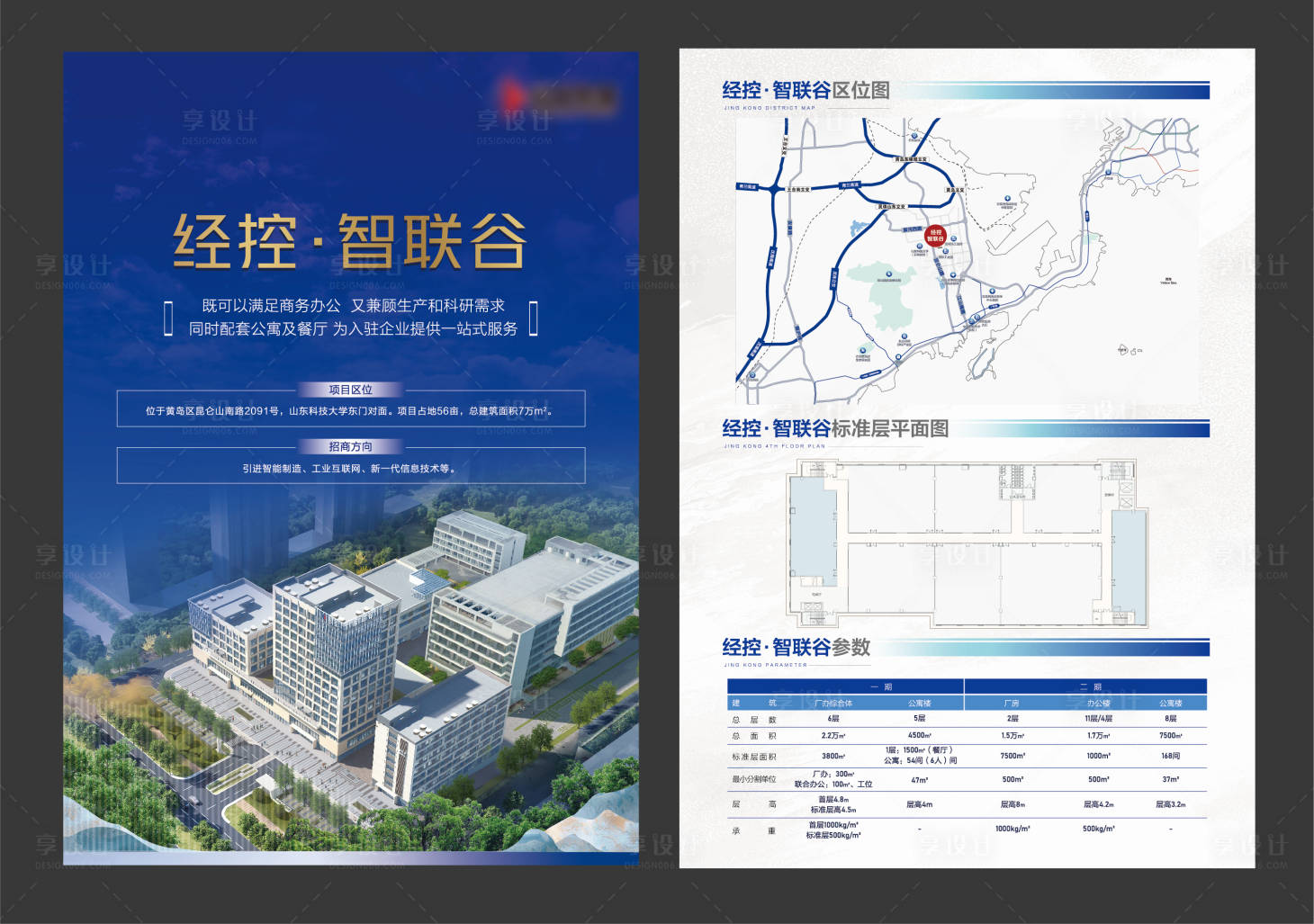 源文件下载【享设计】搜索编号：42620025186606815【招商DM宣传单】