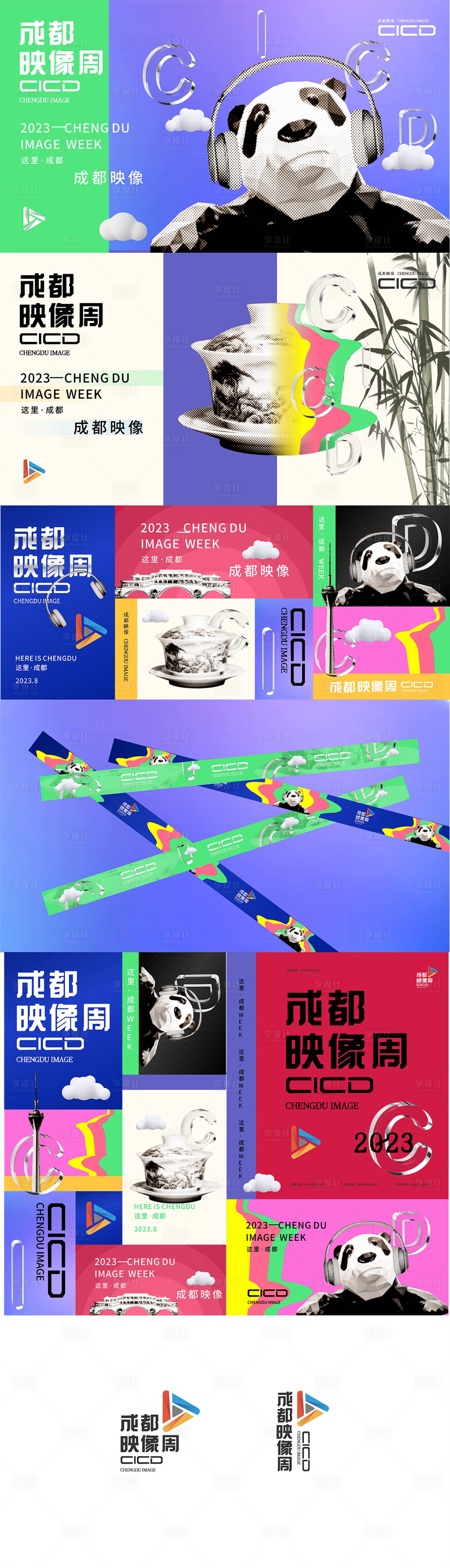 源文件下载【成都印象周物料】编号：50680025198038756