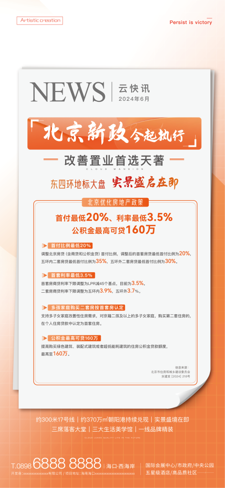 源文件下载【地产简约政策海报】编号：31790025101112800