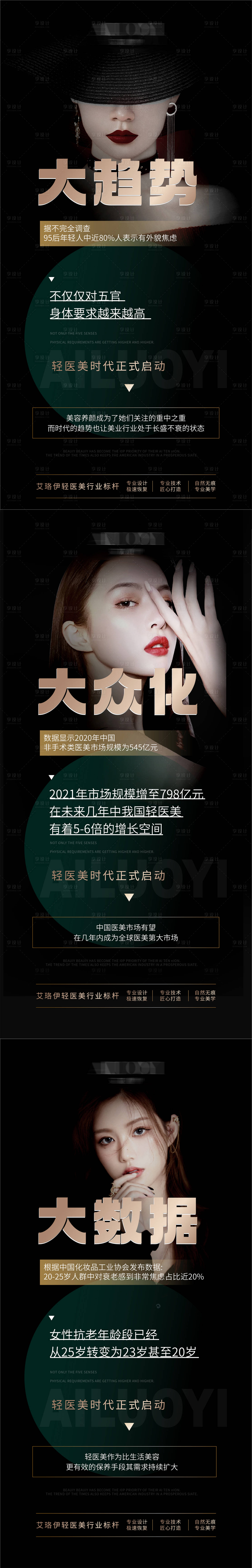 源文件下載【享設計】搜索編號：48930025029362699【醫(yī)美】