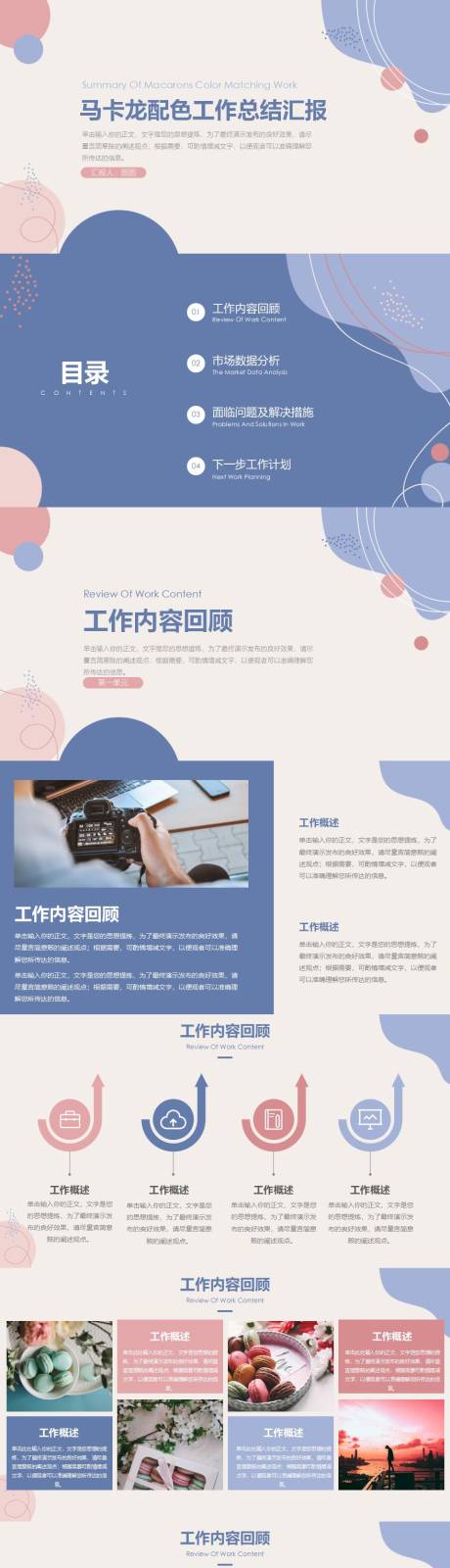 源文件下載【享設計】搜索編號：52020025291837675【馬卡龍配色工作總結匯報PPT】