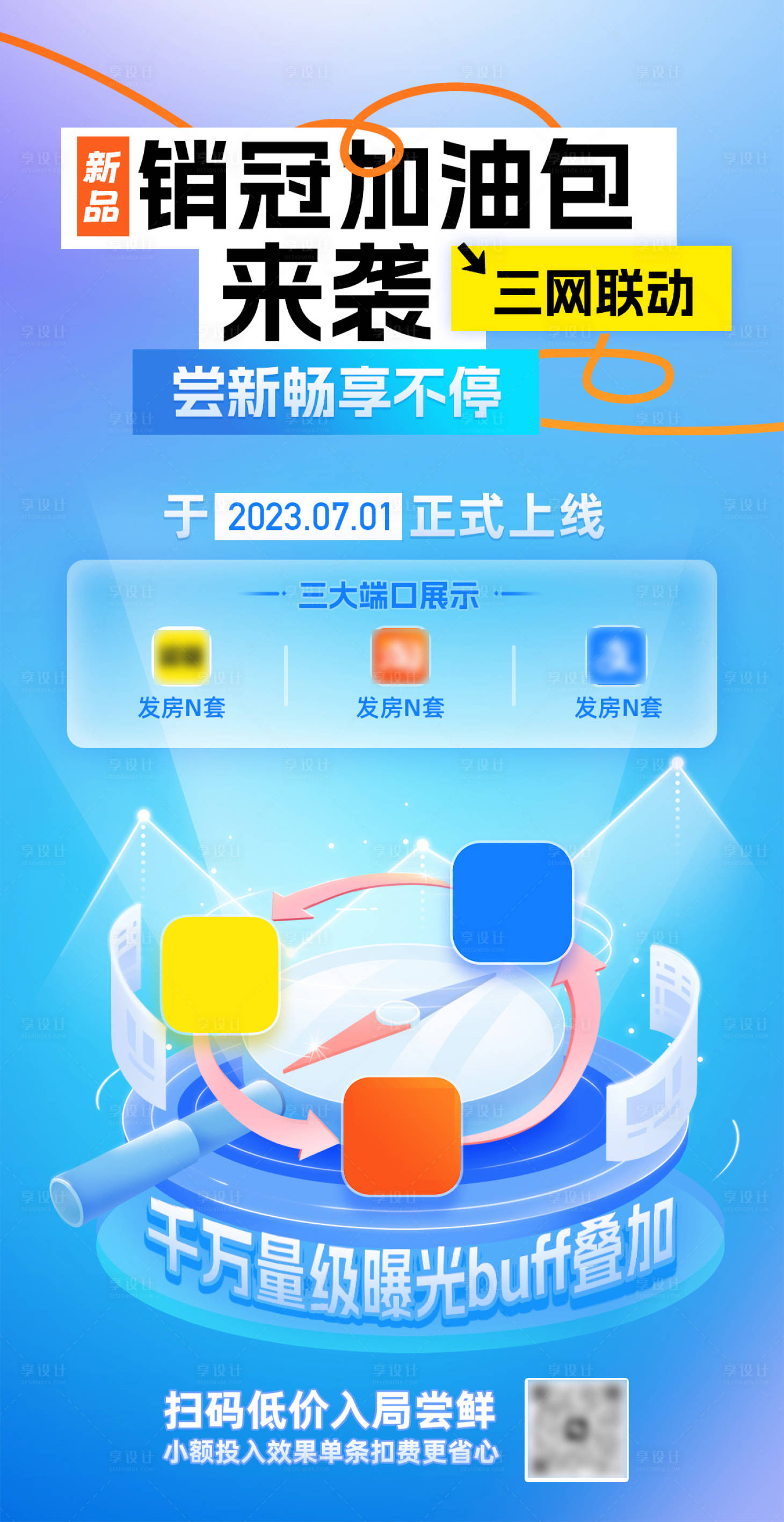 源文件下载【享设计】搜索编号：62790025302262818【产品上线】