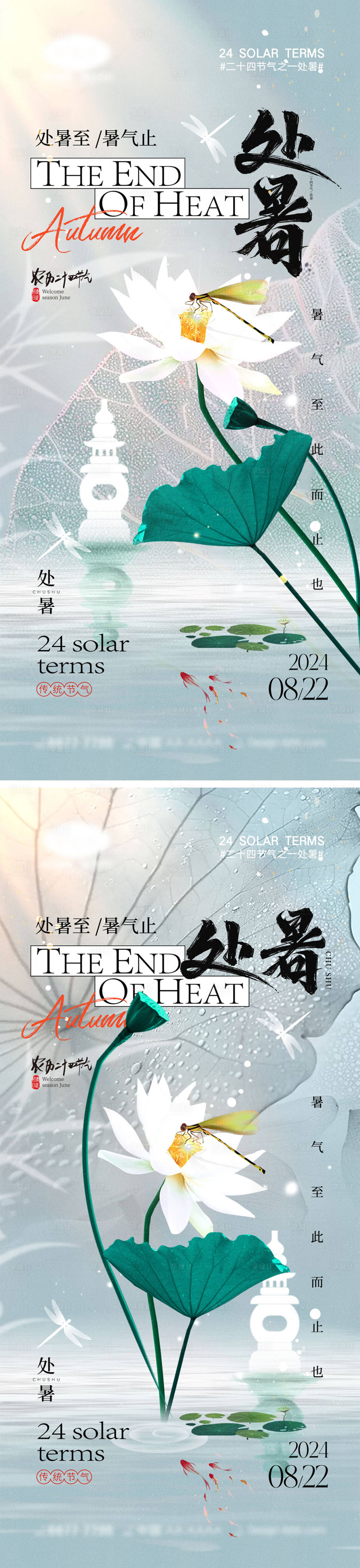源文件下載【享設計】搜索編號：90720025237184928【處暑節氣海報】