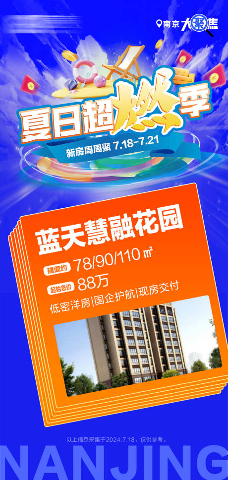 源文件下載【享設計】搜索編號：26970025207408697【夏季活動地產創意樓盤海報】