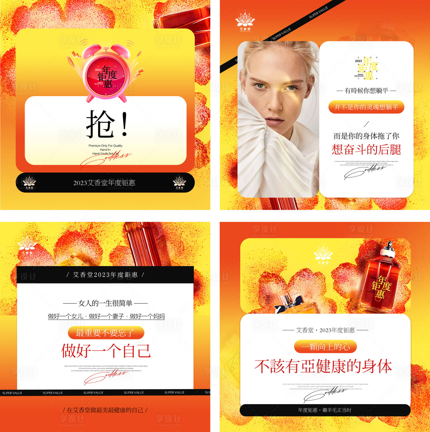 源文件下載【享設計】搜索編號：62160025428358906【醫美養生活動系列造勢海報】