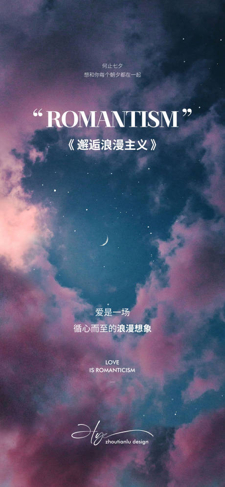 源文件下載【七夕浪漫】編號：97560025448371722