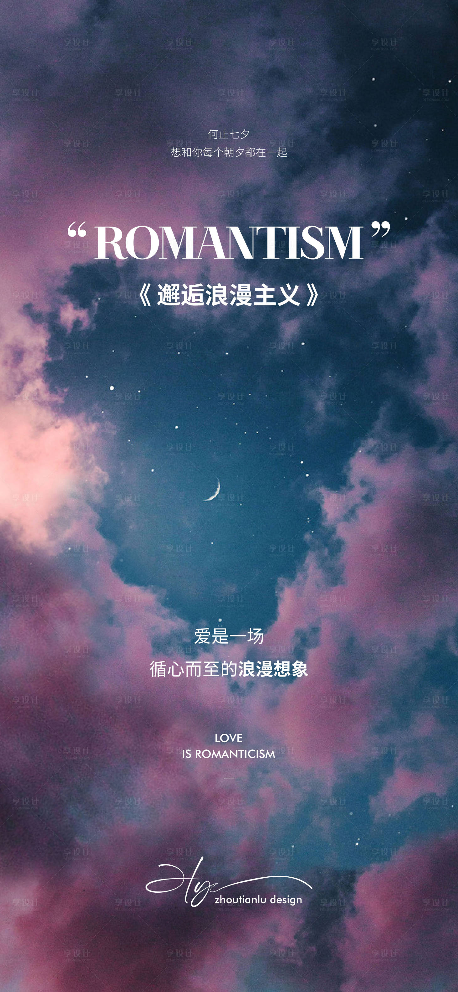 源文件下载【享设计】搜索编号：97560025448371722【七夕浪漫】