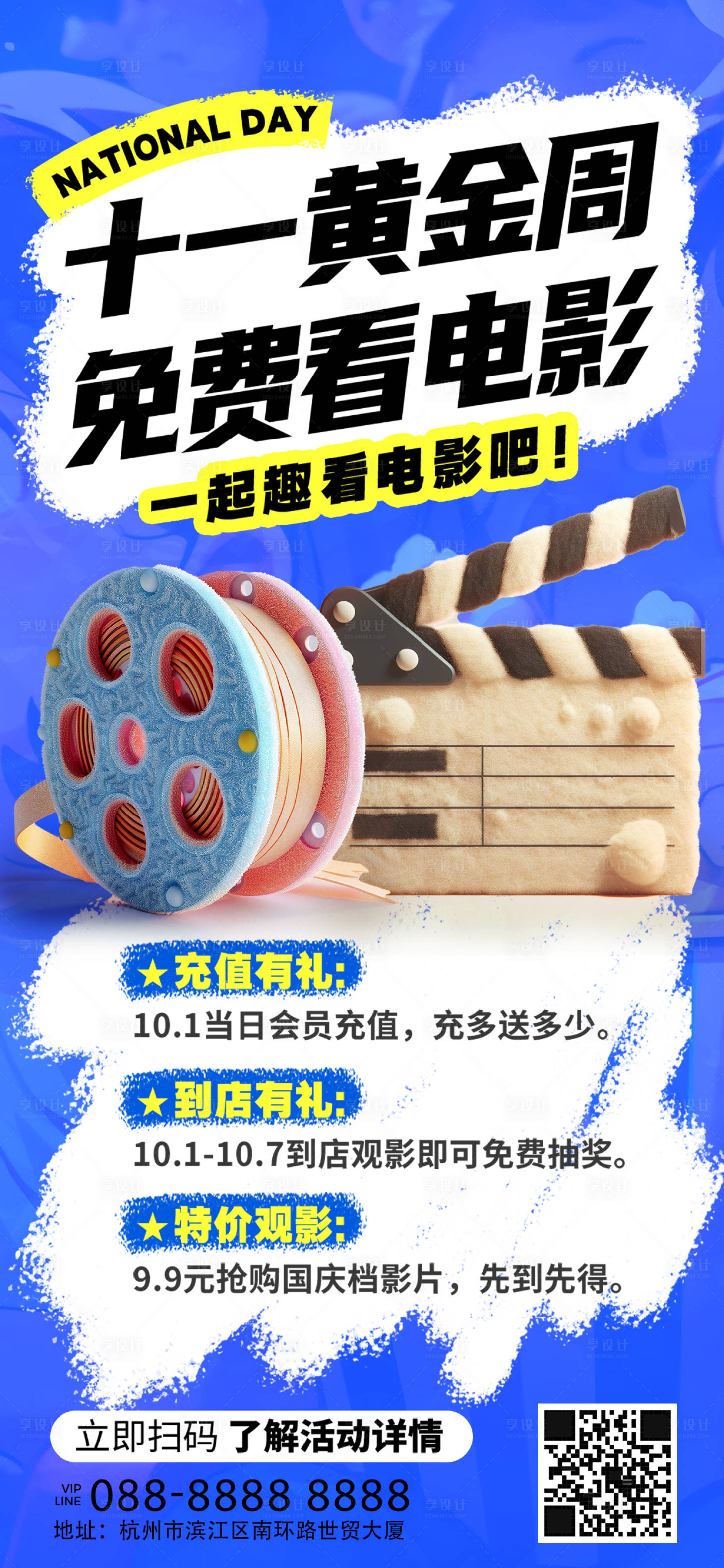 源文件下载【享设计】搜索编号：24210025410269803【十一黄金周看电影宣传海报】