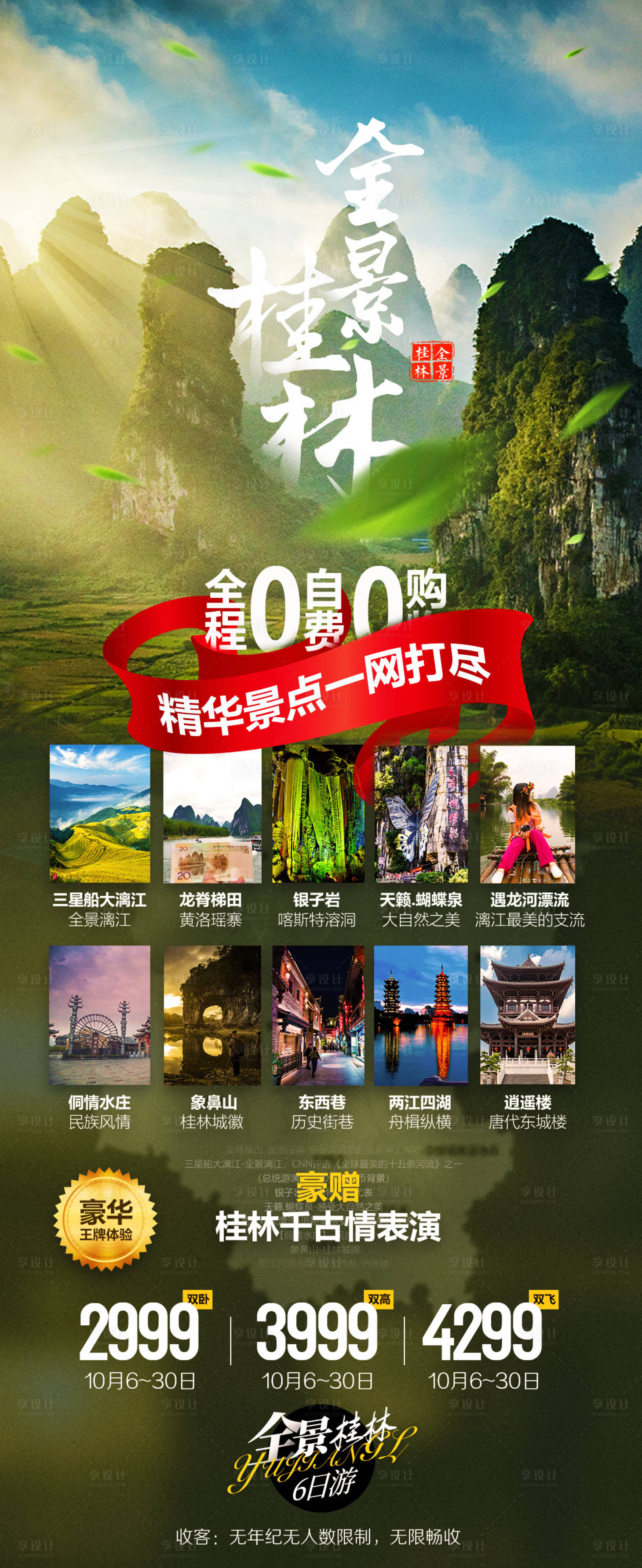 源文件下載【享設計】搜索編號：96390025186036430【桂林全景】