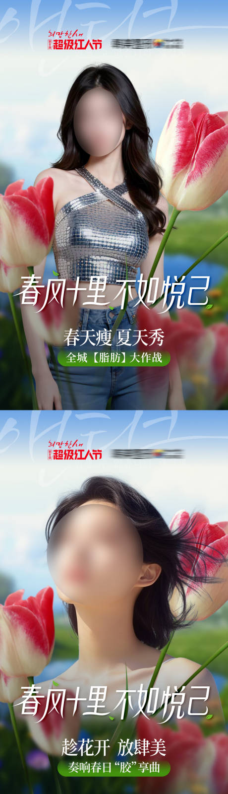 源文件下載【享設(shè)計(jì)】搜索編號(hào)：84000025398665939【醫(yī)美減脂活動(dòng)海報(bào)】