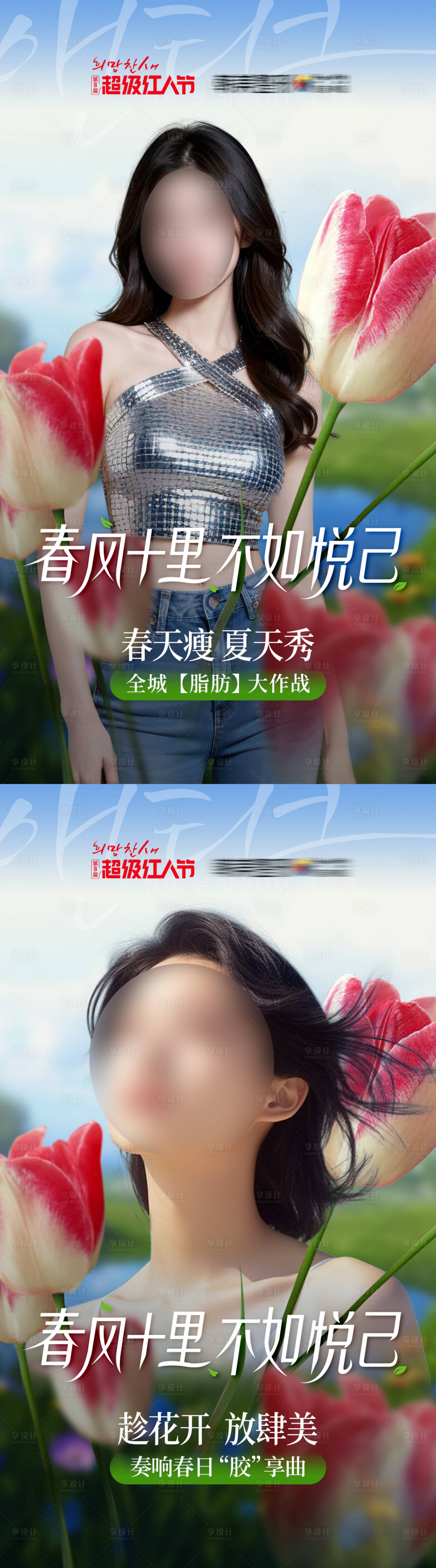 源文件下載【享設計】搜索編號：84000025398665939【醫美減脂活動海報】