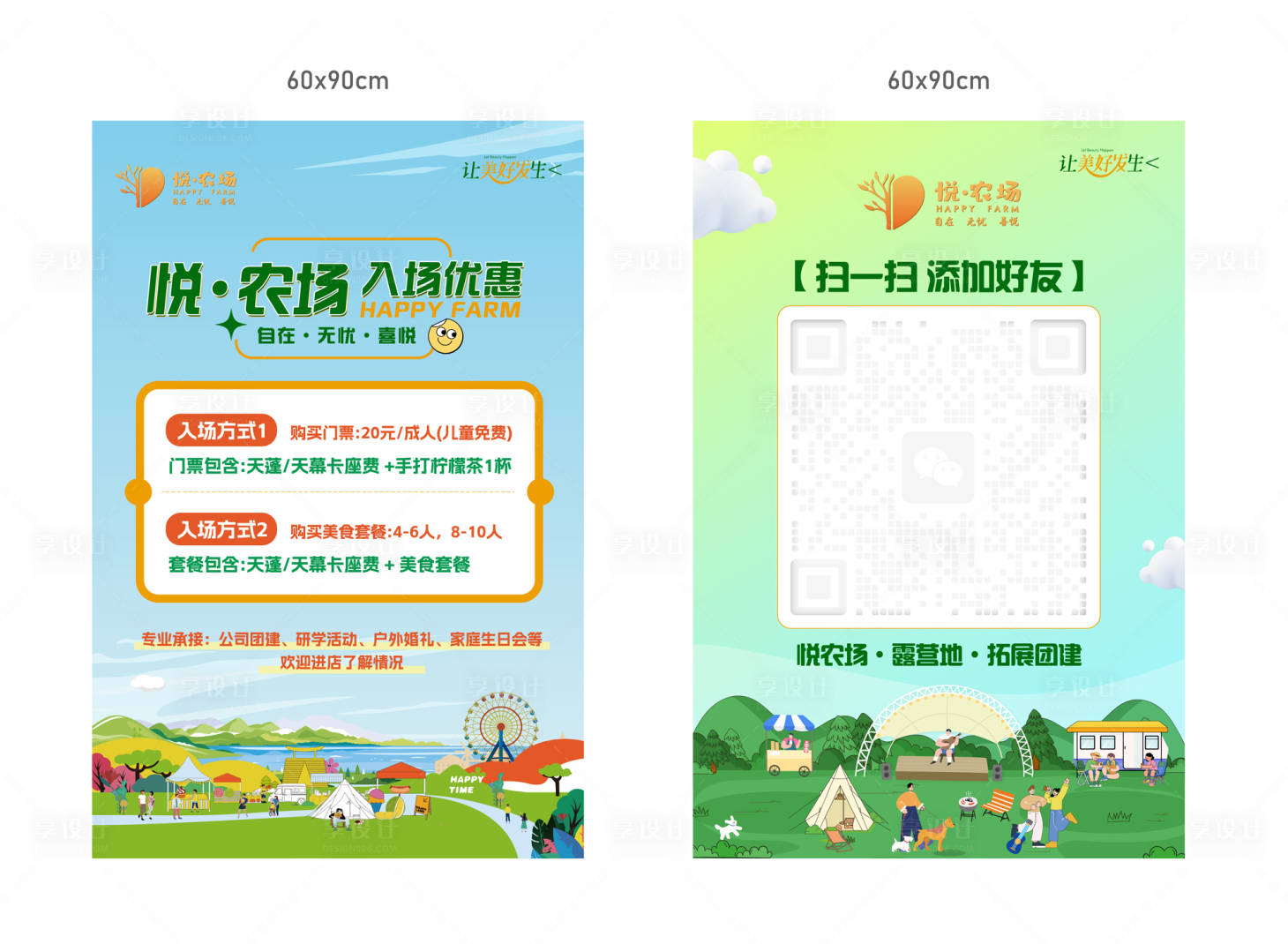 源文件下载【享设计】搜索编号：10470025251716455【农场优惠活动海报】