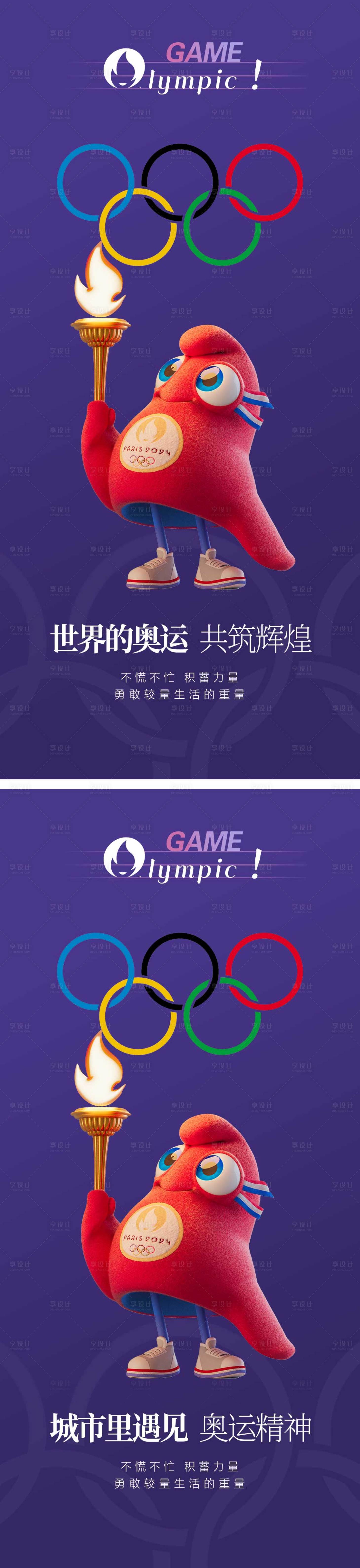 源文件下載【享設計】搜索編號：40520025433631778【2024巴黎奧運會海報】