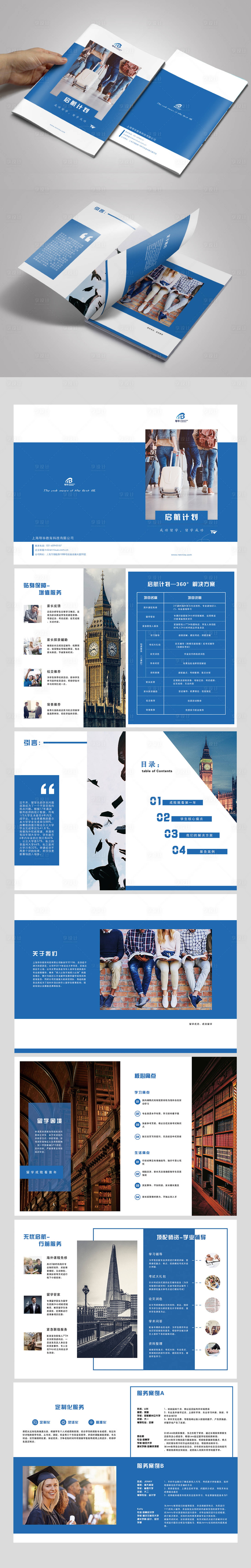 源文件下載【享設計】搜索編號：42560025329187288【留學服務起航計劃畫冊】