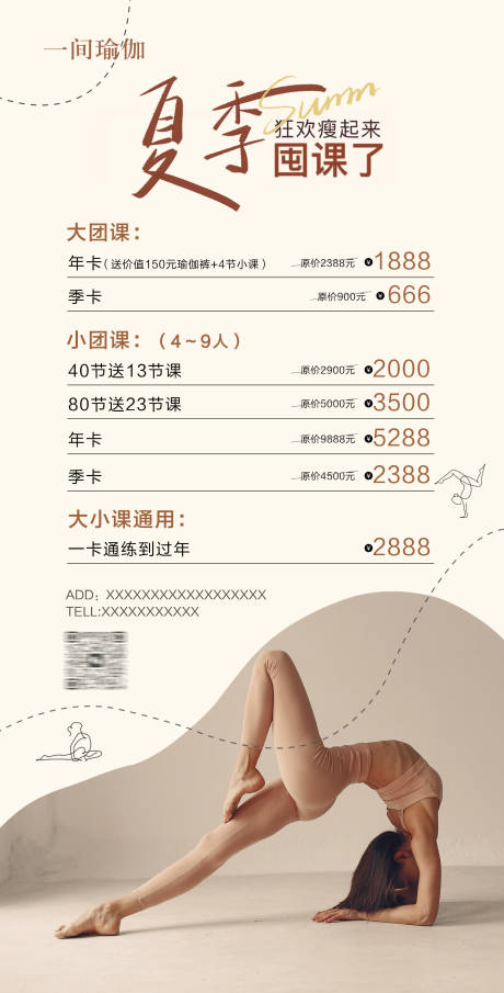 源文件下载【夏季瑜伽活动海报】编号：35100025011657258